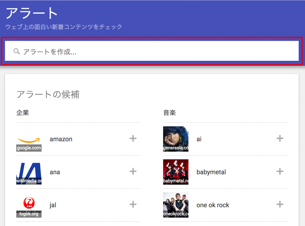 Googleアラート