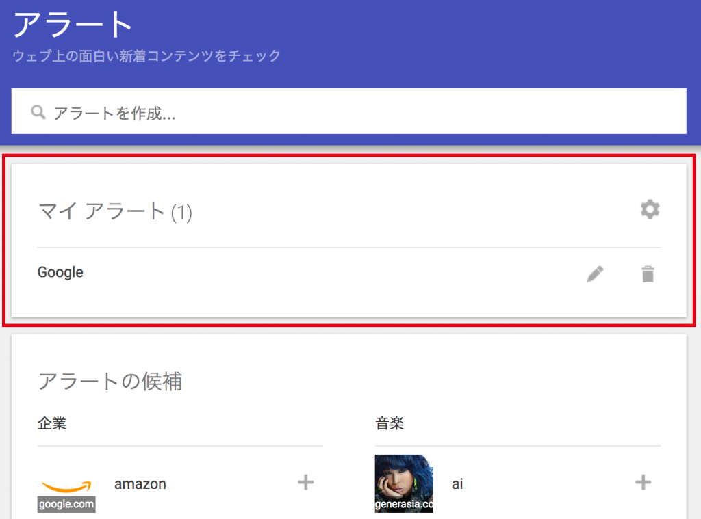 Googleアラート