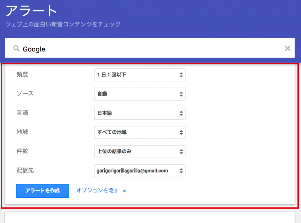 Googleアラート