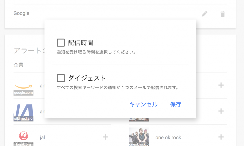 Googleアラート