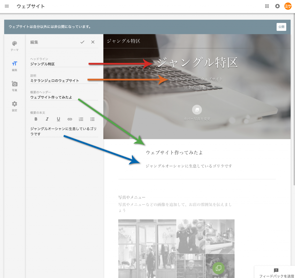 Googleウェブサイトビルダー11