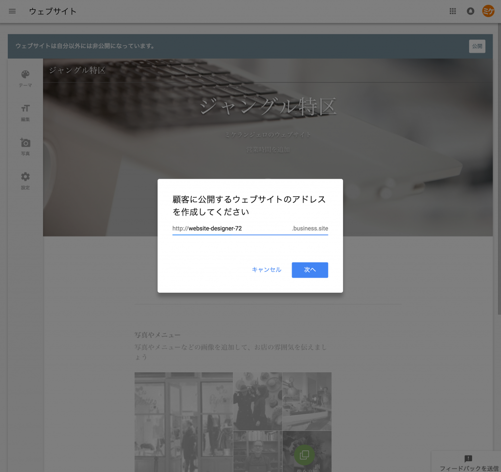 Googleウェブサイトビルダー14