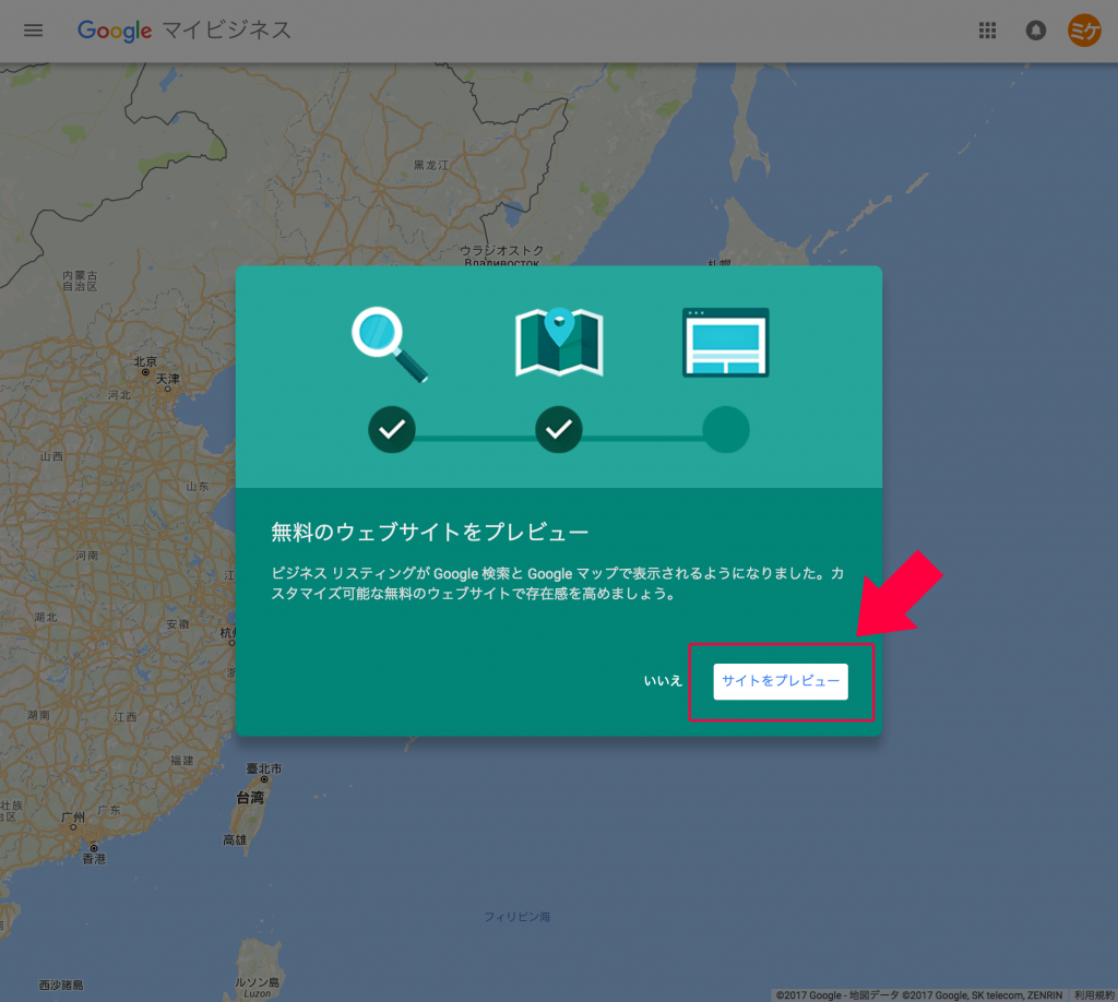 Googleウェブサイトビルダー4