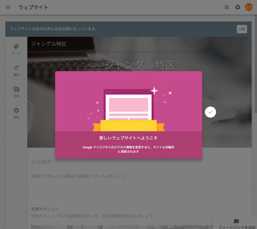 Googleウェブサイトビルダー5