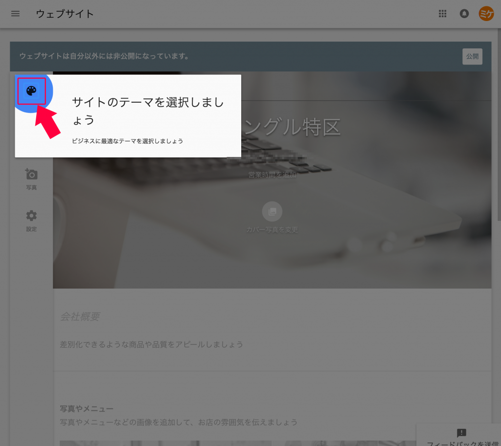 Googleウェブサイトビルダー6