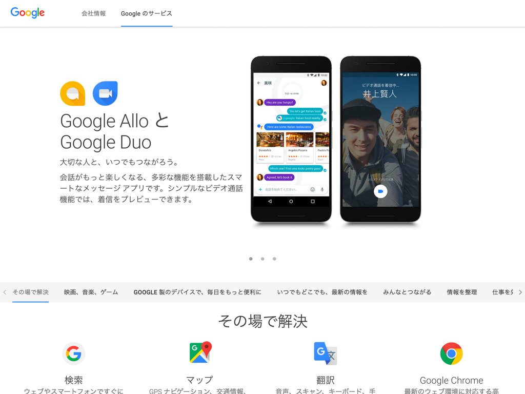 Googleのサービス一覧1