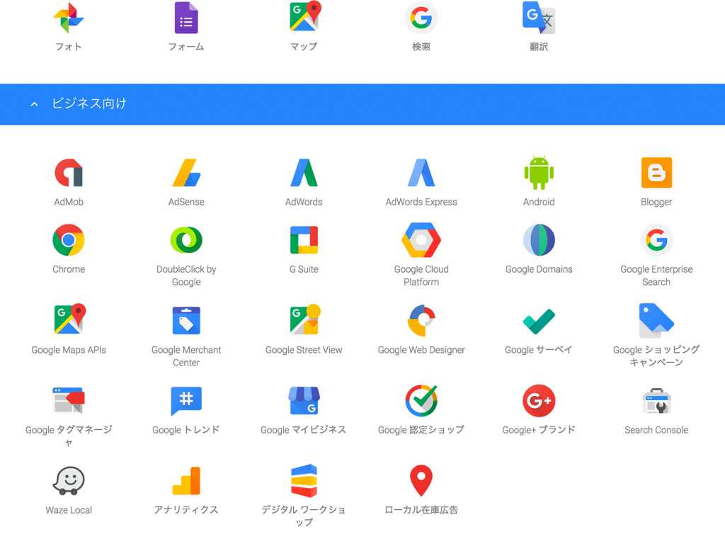 Googleのサービス一覧3