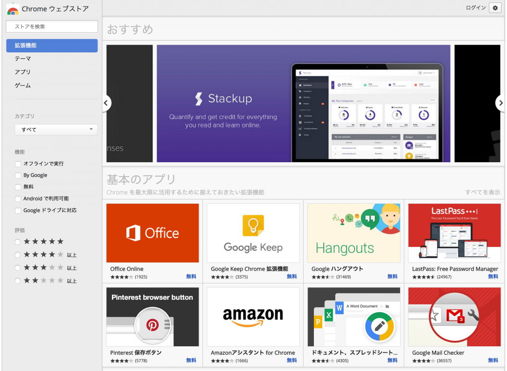 Chrome ウェブストア