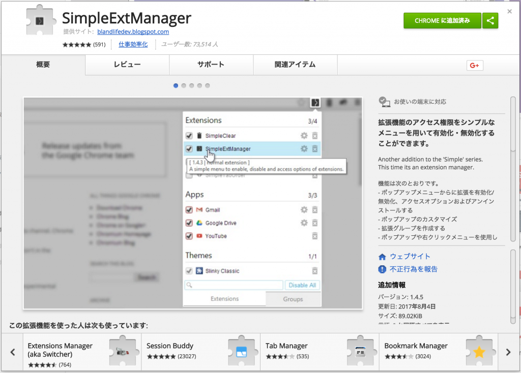 SimpleExtManager