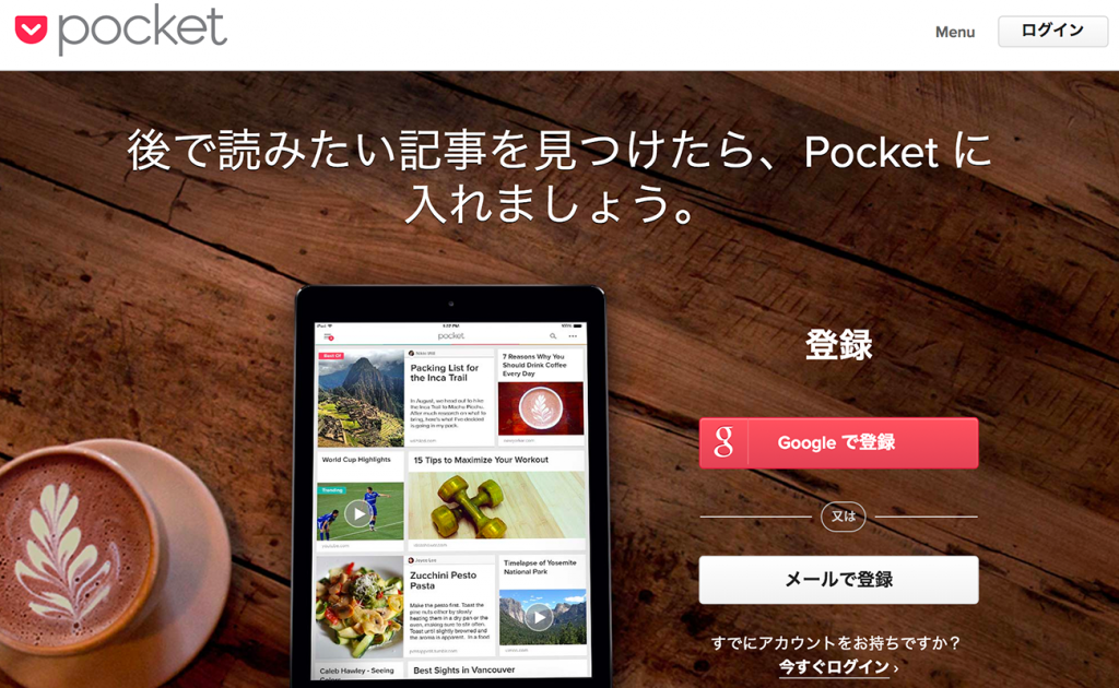 Pocketのトップページ