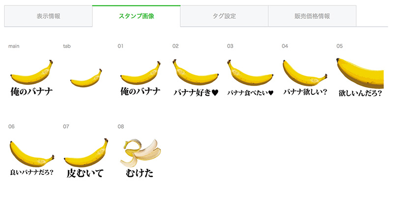 販売不可になったバナナスタンプ