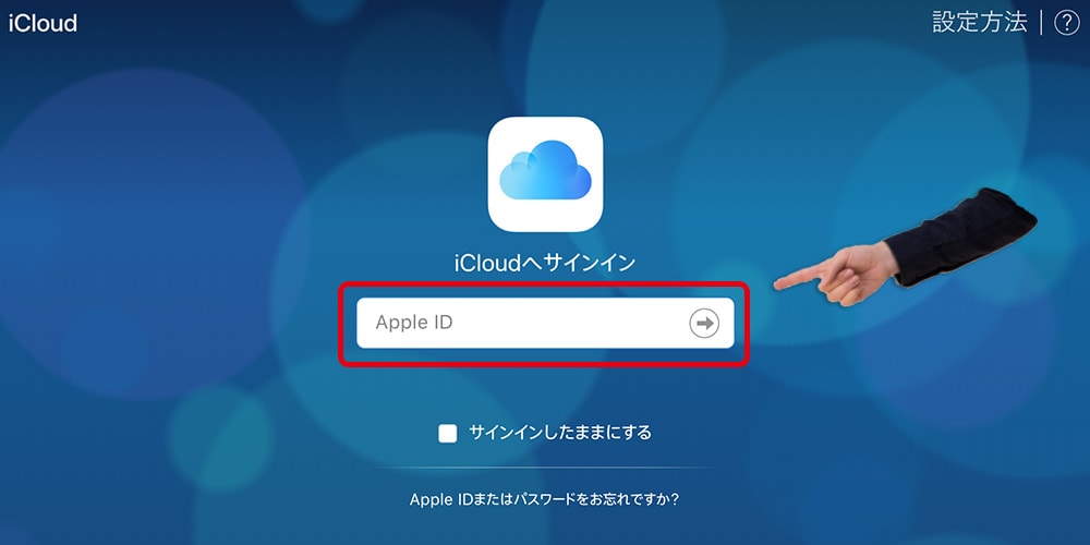 Apple ID入力