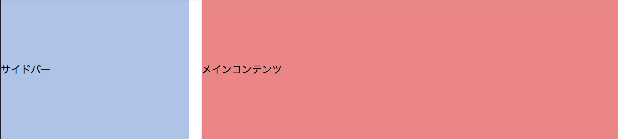 2カラムレイアウト(フルードデザイン)例