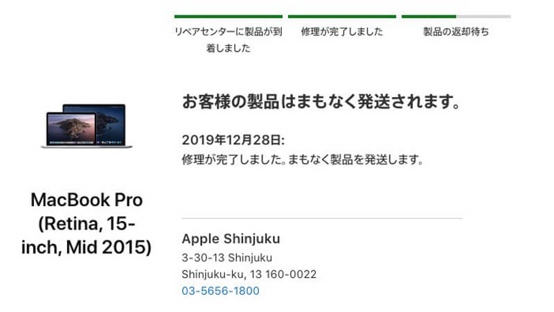 Appleリペアセンターの修理状況画面