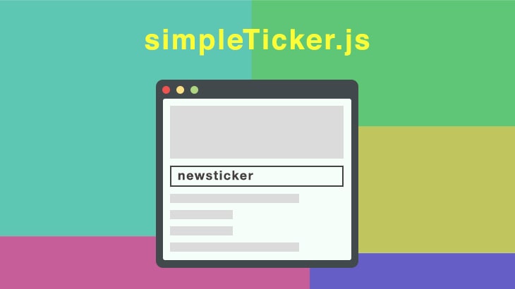 【jQuery】シンプルなニュースティッカーが簡単実装！jquery.simpleTicker.jsの使い方