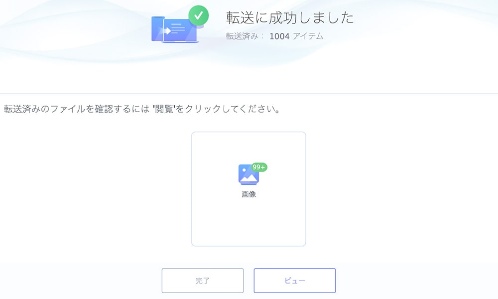 iOS端末からMacへ転送に成功しました