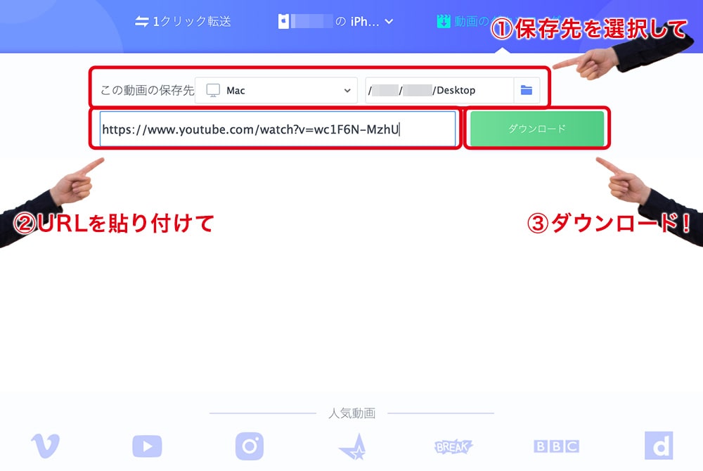 保存先を選択してURLを貼り付けてダウンロード！