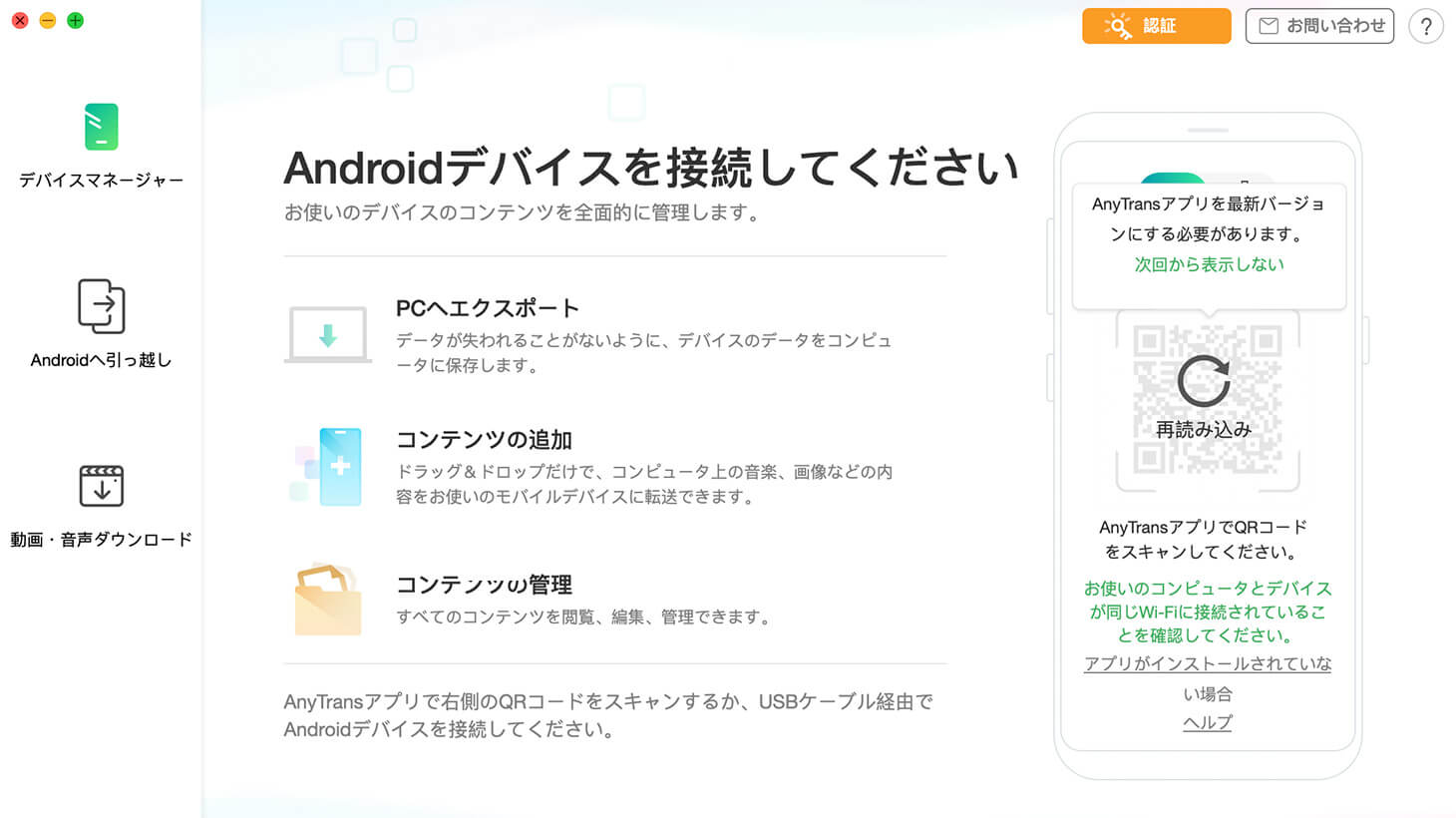 Android端末用