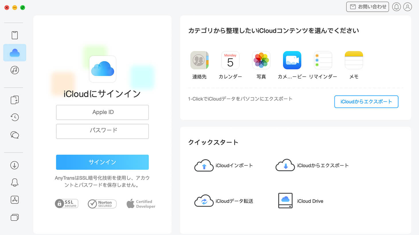 iCloud管理