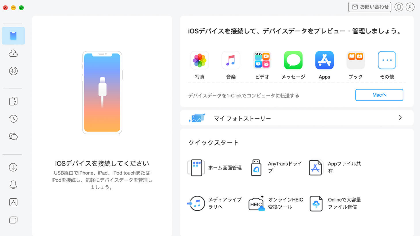 AnyTransのUI