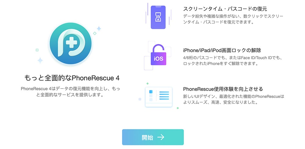 iOSデータの復元