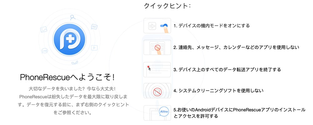 Android端末のデータ復元