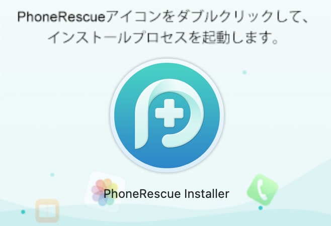 PhoneRescueのアイコンをダブルクリック