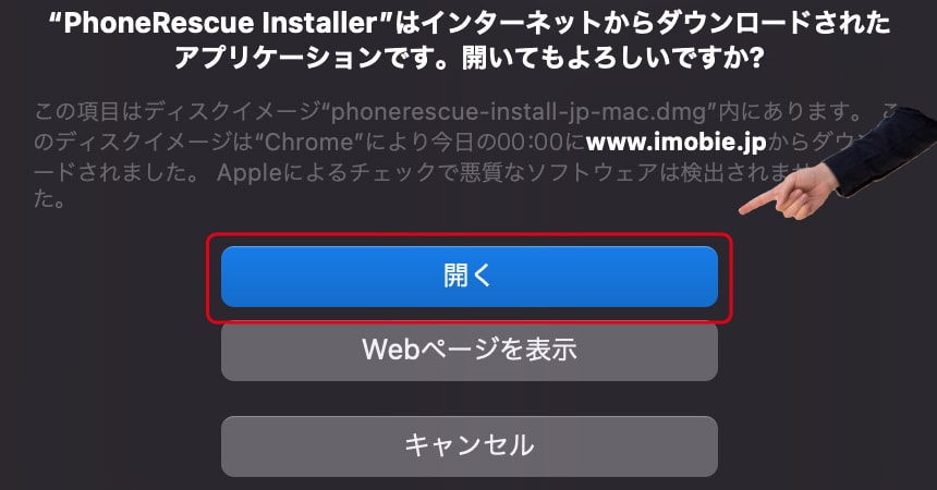 警告が出るけど、問題ないから「開く」ボタンをクリック