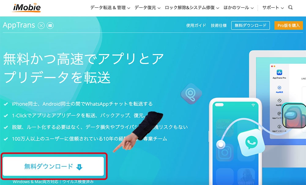 公式サイトにあるダウンロードボタンをクリック