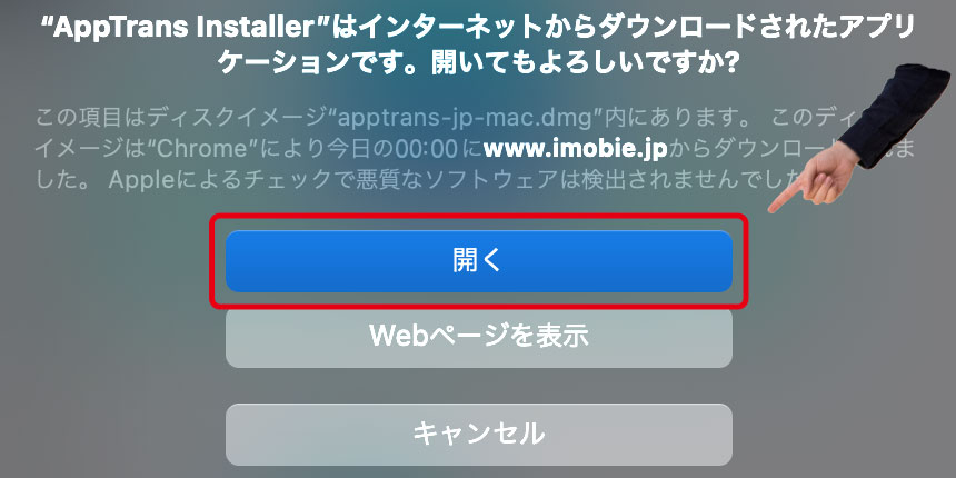 警告が出るけど、問題ないから「開く」ボタンをクリック