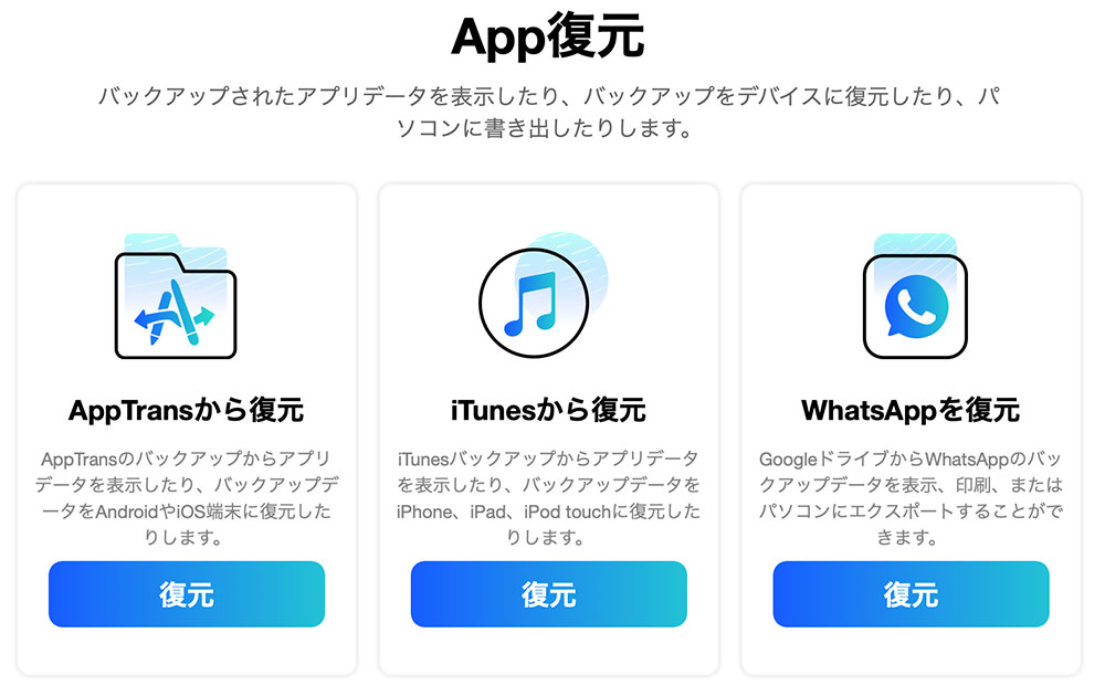 App復元