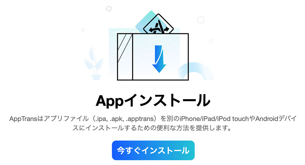 Appインストール