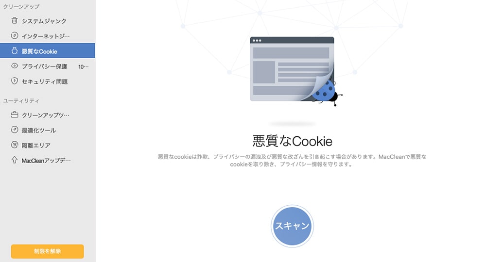 悪質なCookie