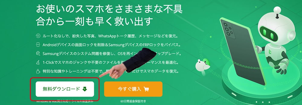 「無料ダウンロード」ボタンをクリック