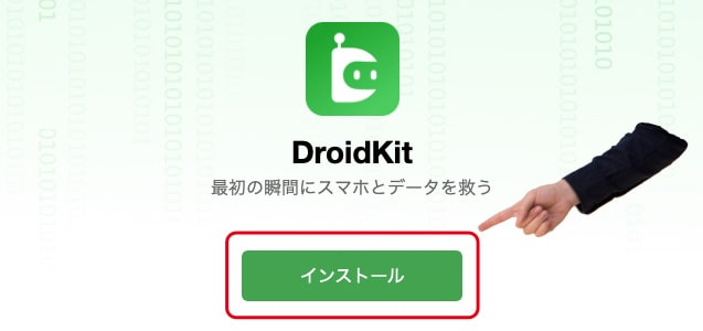 「インストール」をクリックしてインストールを開始