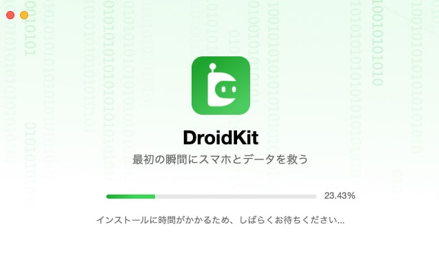 インストールが終わるまでちょっと待ってね