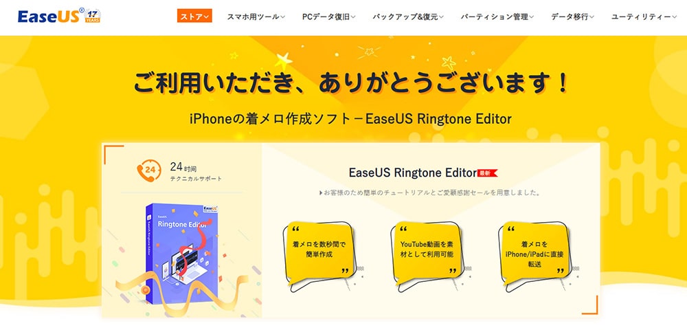 EaseUS Ringtone Editorでできること