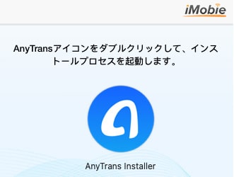 AnyTransのアイコンをダブルクリック