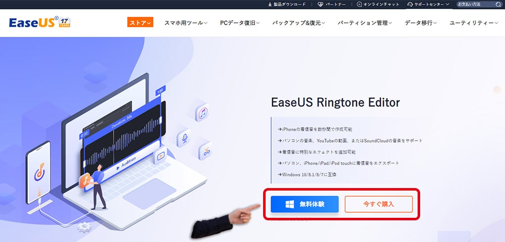 公式サイトから無料体験、もしくは今すぐ購入をクリック