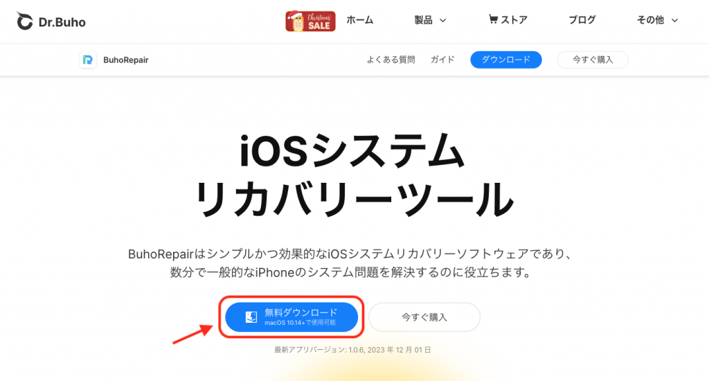 「BuhoRepair」のページから「無料ダウンロード」ボタンをクリック