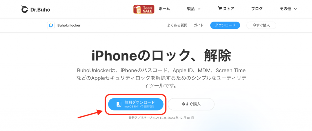 「BuhoUnlocker」のページから「無料ダウンロード」ボタンをクリック
