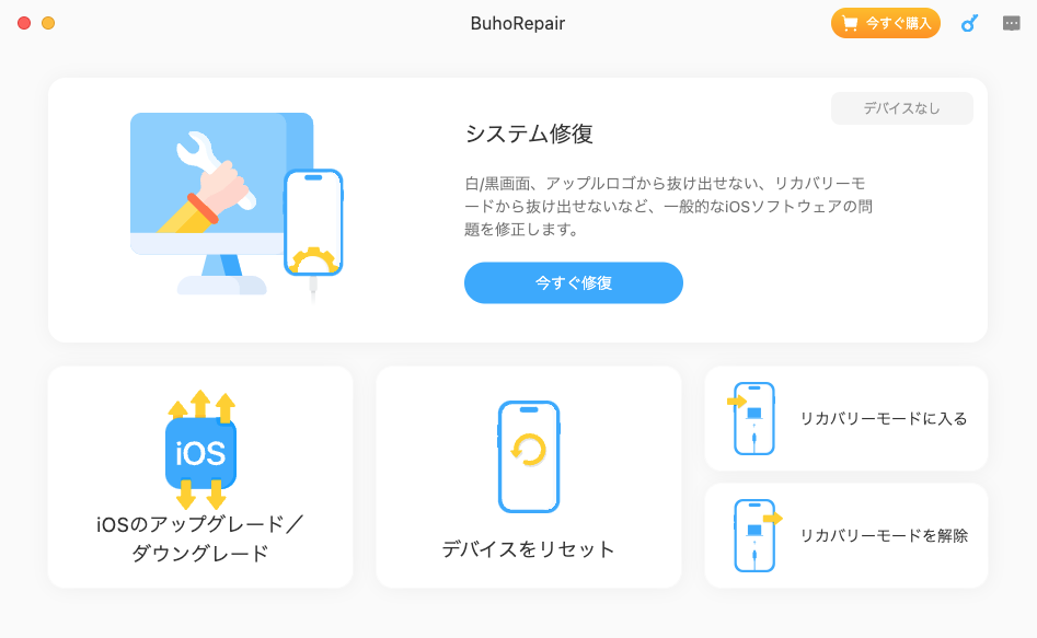 インストールから「BuhoRepair」を開く