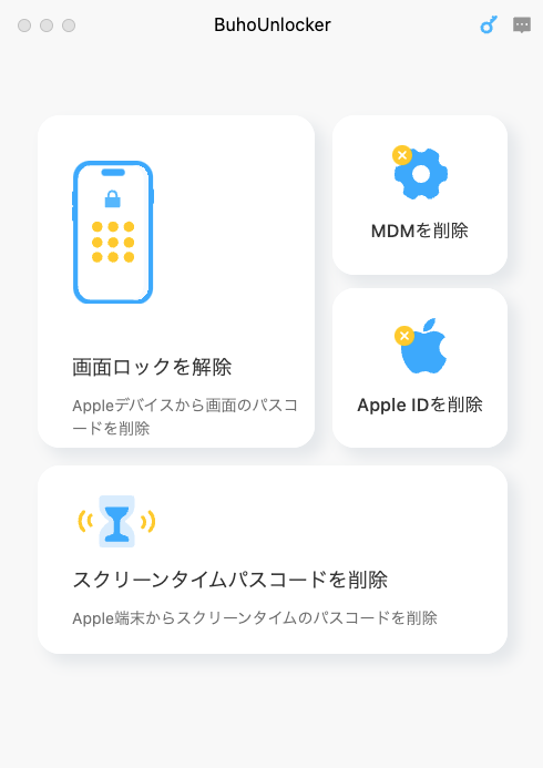 インストールから「BuhoUnlocker」を開く